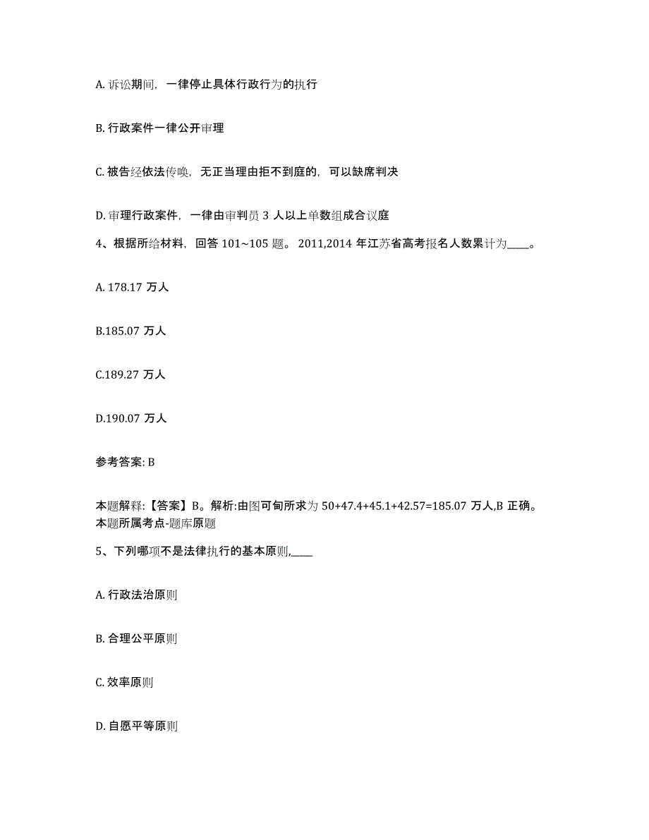 备考2025陕西省咸阳市武功县网格员招聘模拟预测参考题库及答案_第2页