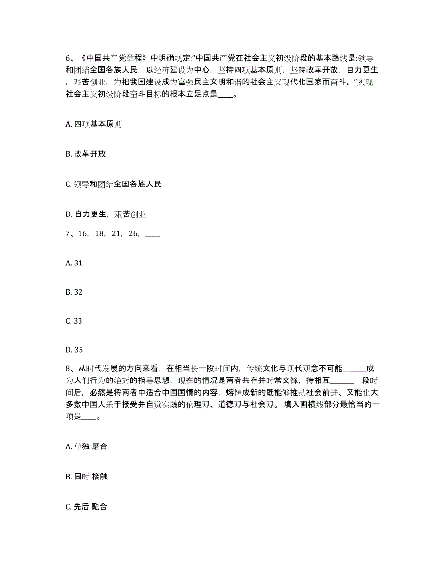 备考2025陕西省咸阳市武功县网格员招聘模拟预测参考题库及答案_第3页