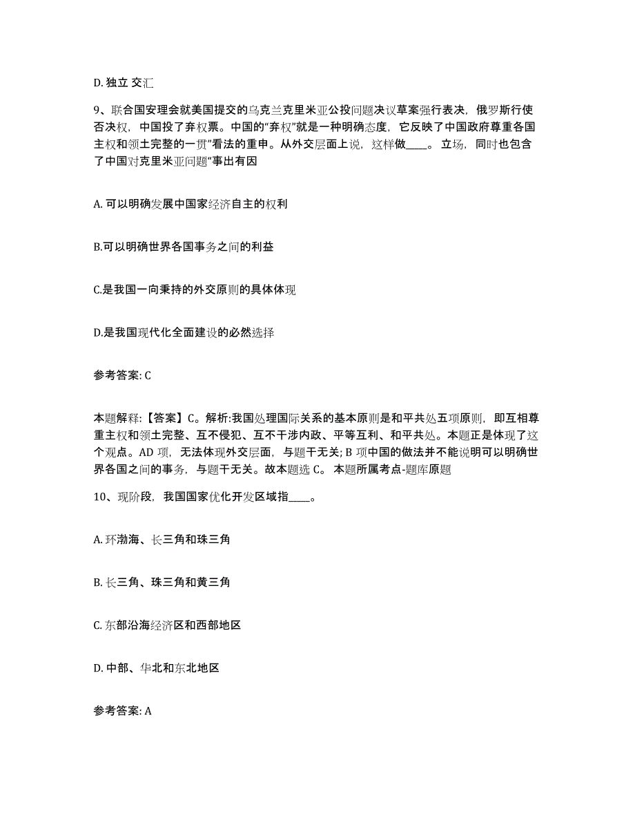 备考2025陕西省咸阳市武功县网格员招聘模拟预测参考题库及答案_第4页