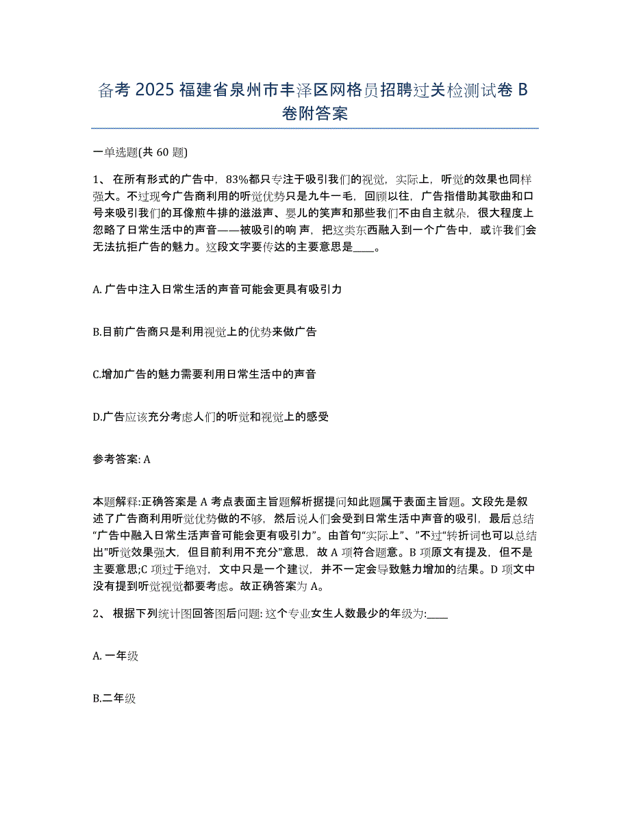 备考2025福建省泉州市丰泽区网格员招聘过关检测试卷B卷附答案_第1页