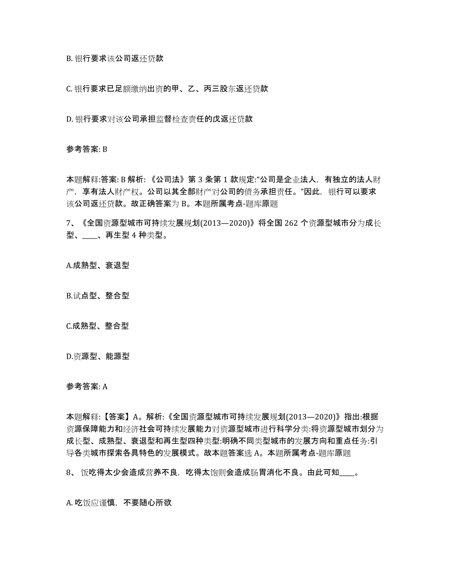 备考2025福建省泉州市丰泽区网格员招聘过关检测试卷B卷附答案_第4页