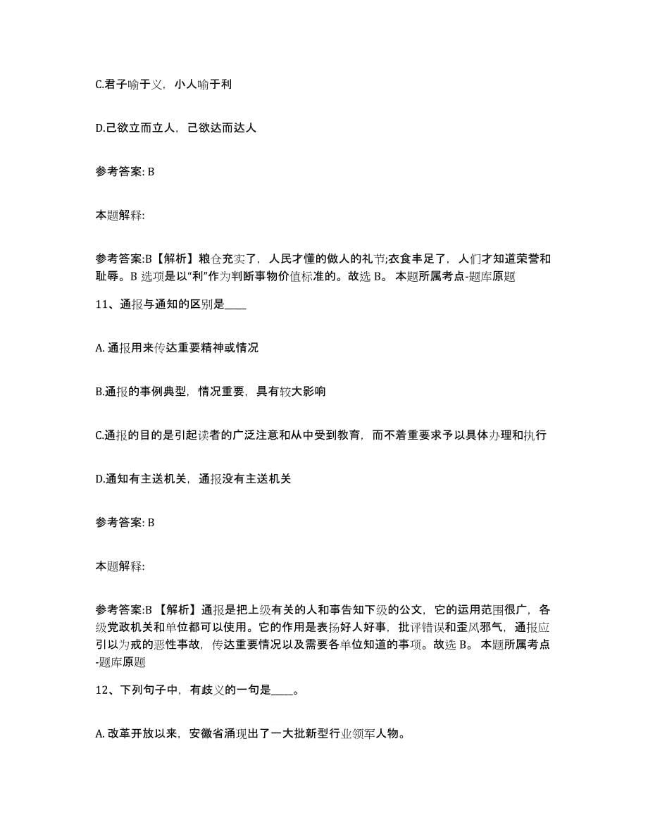 备考2025黑龙江省哈尔滨市道外区网格员招聘自测提分题库加答案_第5页