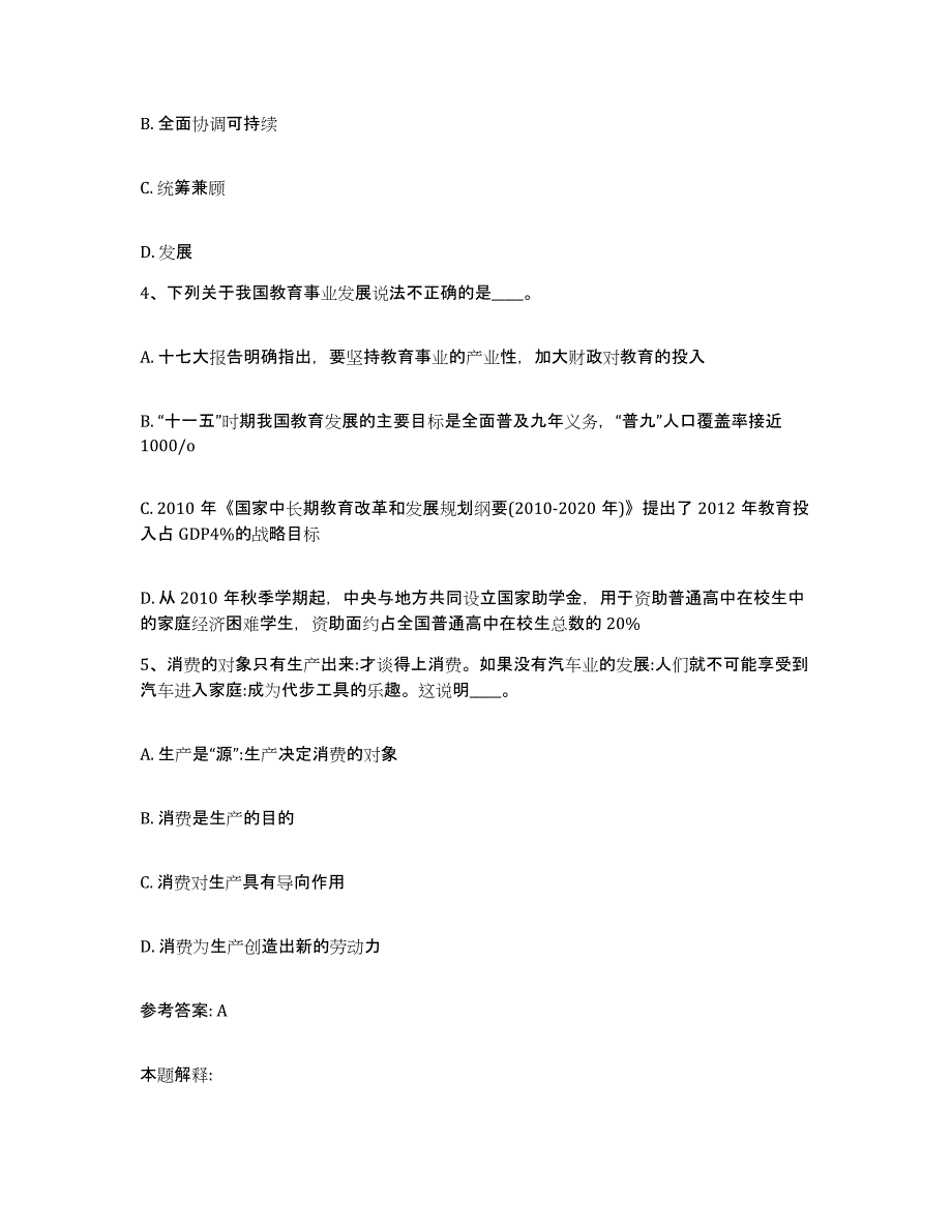 备考2025福建省泉州市鲤城区网格员招聘能力检测试卷A卷附答案_第2页