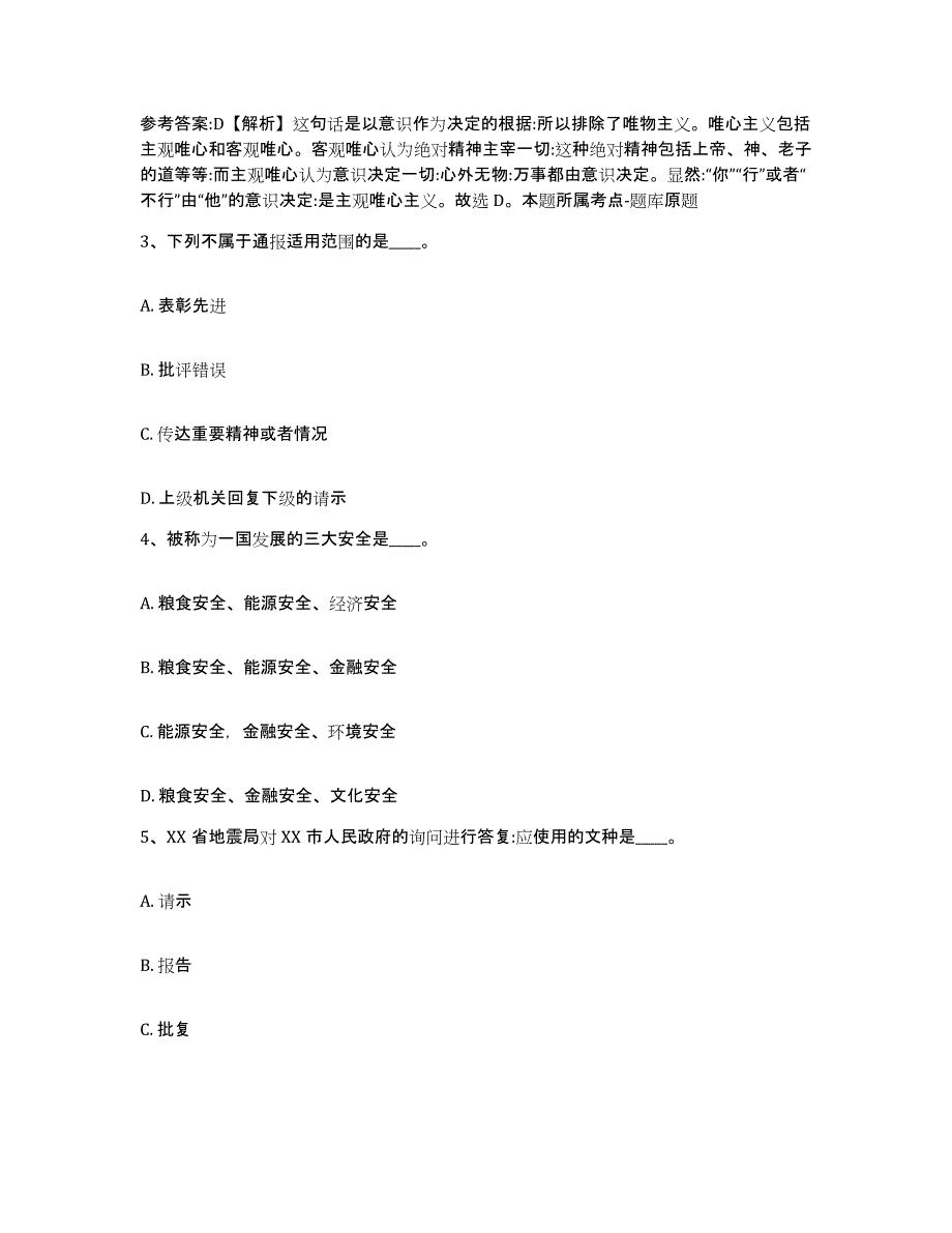 备考2025甘肃省酒泉市敦煌市网格员招聘基础试题库和答案要点_第2页