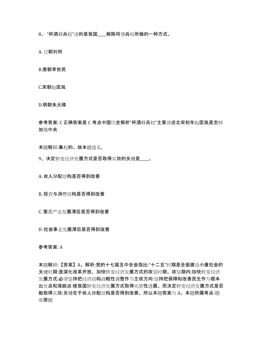 备考2025甘肃省酒泉市敦煌市网格员招聘基础试题库和答案要点_第4页