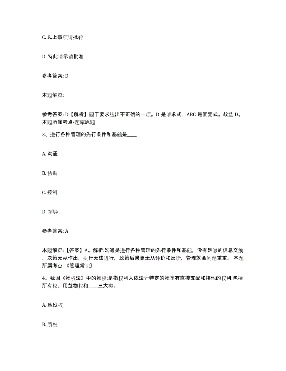 备考2025黑龙江省哈尔滨市阿城区网格员招聘能力测试试卷A卷附答案_第2页