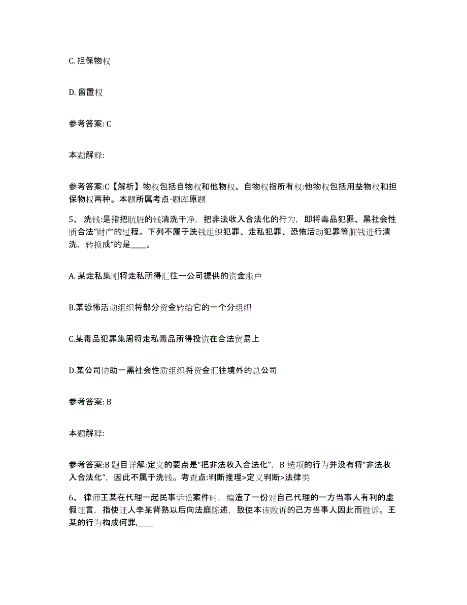 备考2025黑龙江省哈尔滨市阿城区网格员招聘能力测试试卷A卷附答案_第3页