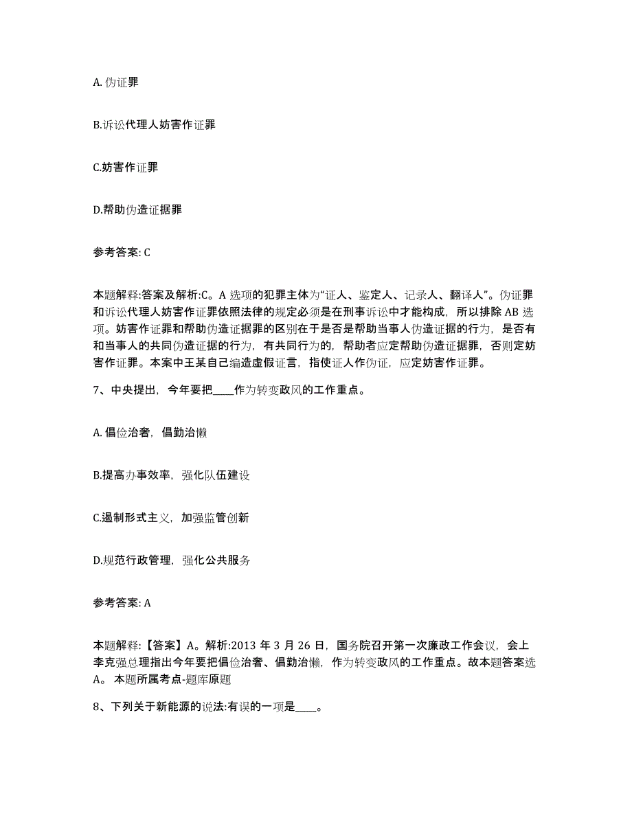 备考2025黑龙江省哈尔滨市阿城区网格员招聘能力测试试卷A卷附答案_第4页