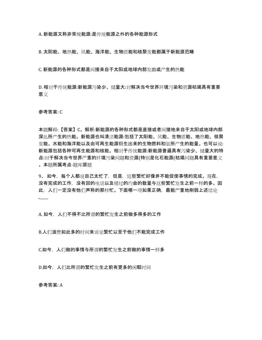 备考2025黑龙江省哈尔滨市阿城区网格员招聘能力测试试卷A卷附答案_第5页