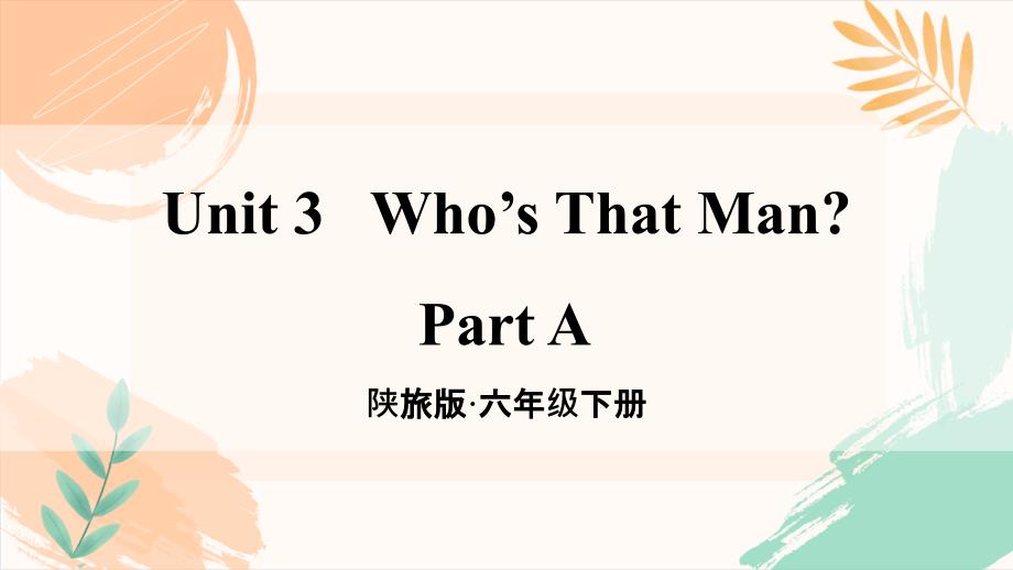 陕旅版六年级下册英语Unit 3《Who's That Man》part A教学课件_第2页