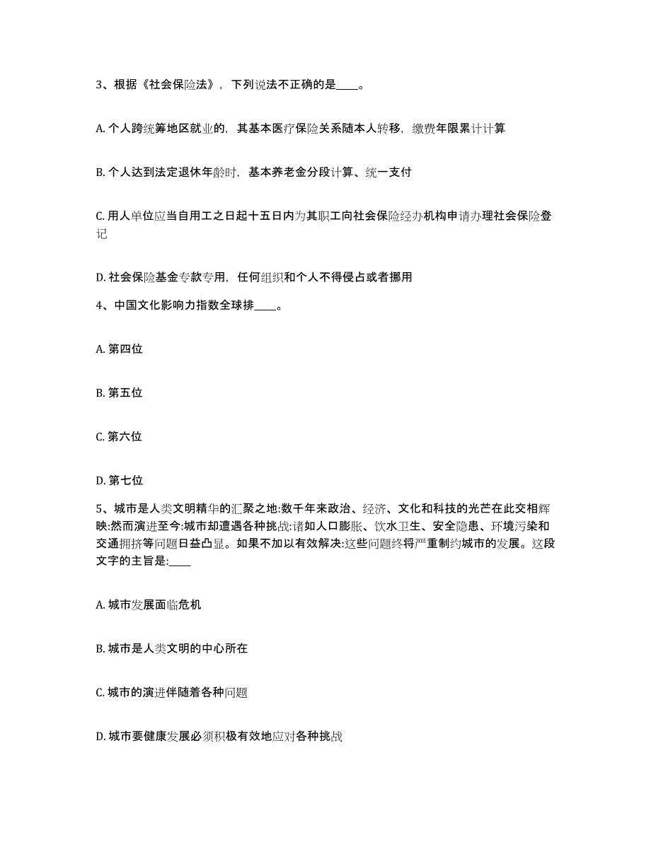 备考2025青海省海西蒙古族藏族自治州网格员招聘过关检测试卷A卷附答案_第2页