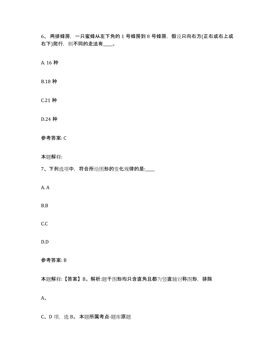 备考2025辽宁省盘锦市盘山县网格员招聘押题练习试卷B卷附答案_第3页