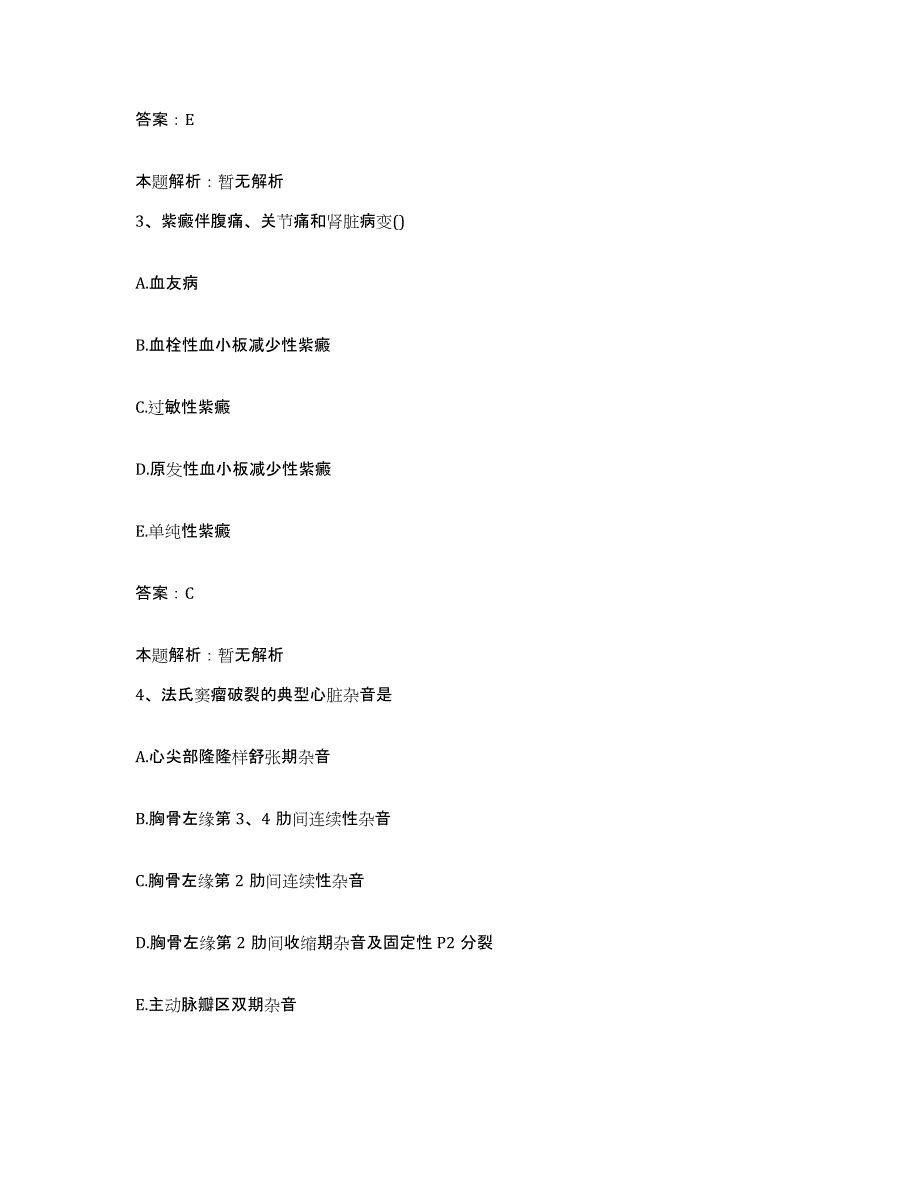 备考2025河北省兴隆县妇幼保健站合同制护理人员招聘典型题汇编及答案_第2页