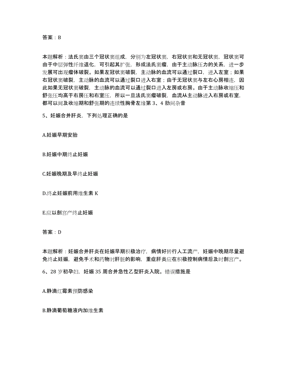 备考2025河北省兴隆县妇幼保健站合同制护理人员招聘典型题汇编及答案_第3页