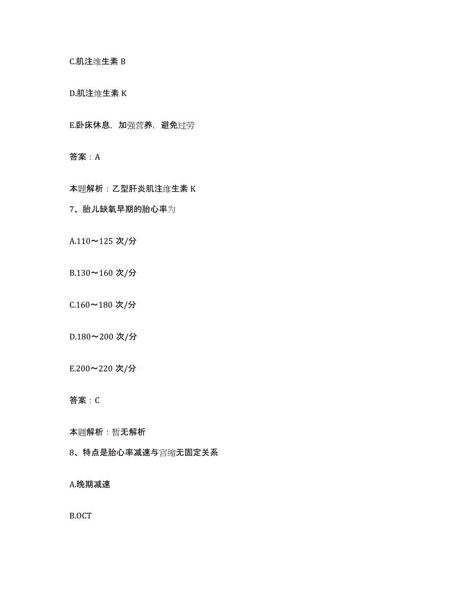 备考2025河北省兴隆县妇幼保健站合同制护理人员招聘典型题汇编及答案_第4页