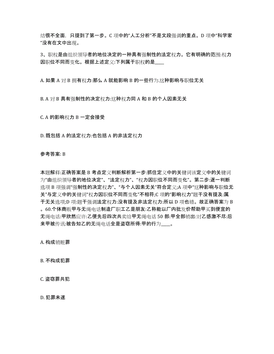 备考2025湖北省宜昌市秭归县网格员招聘题库检测试卷A卷附答案_第2页