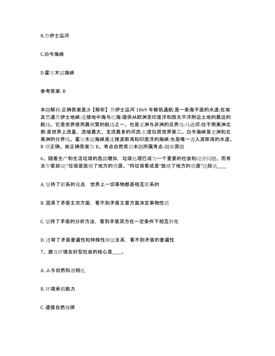 备考2025湖北省宜昌市秭归县网格员招聘题库检测试卷A卷附答案_第4页