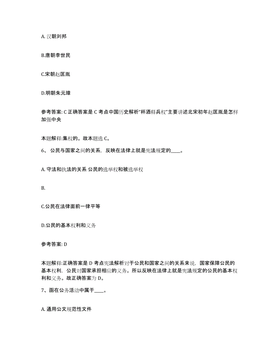 备考2025湖南省岳阳市君山区网格员招聘综合练习试卷B卷附答案_第3页