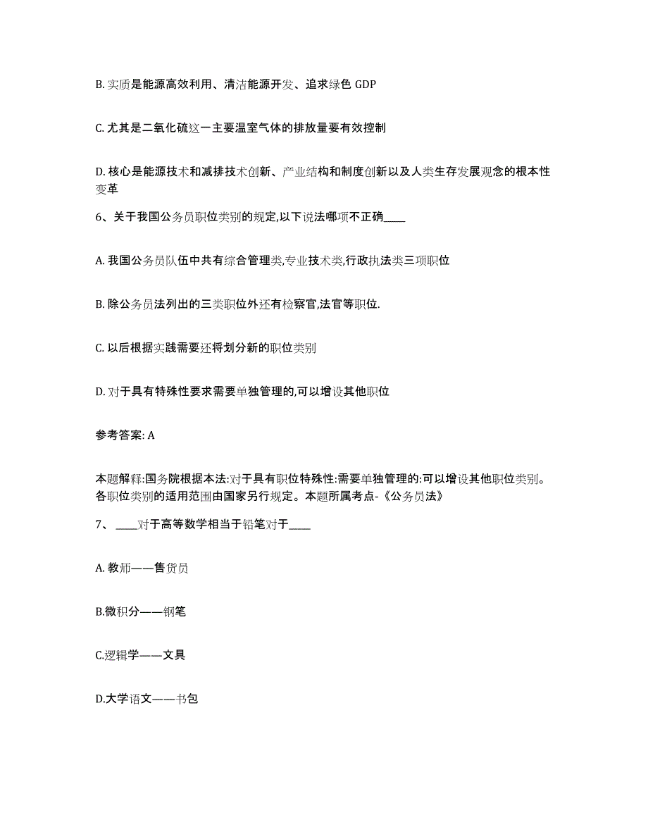 备考2025贵州省六盘水市网格员招聘综合检测试卷B卷含答案_第3页