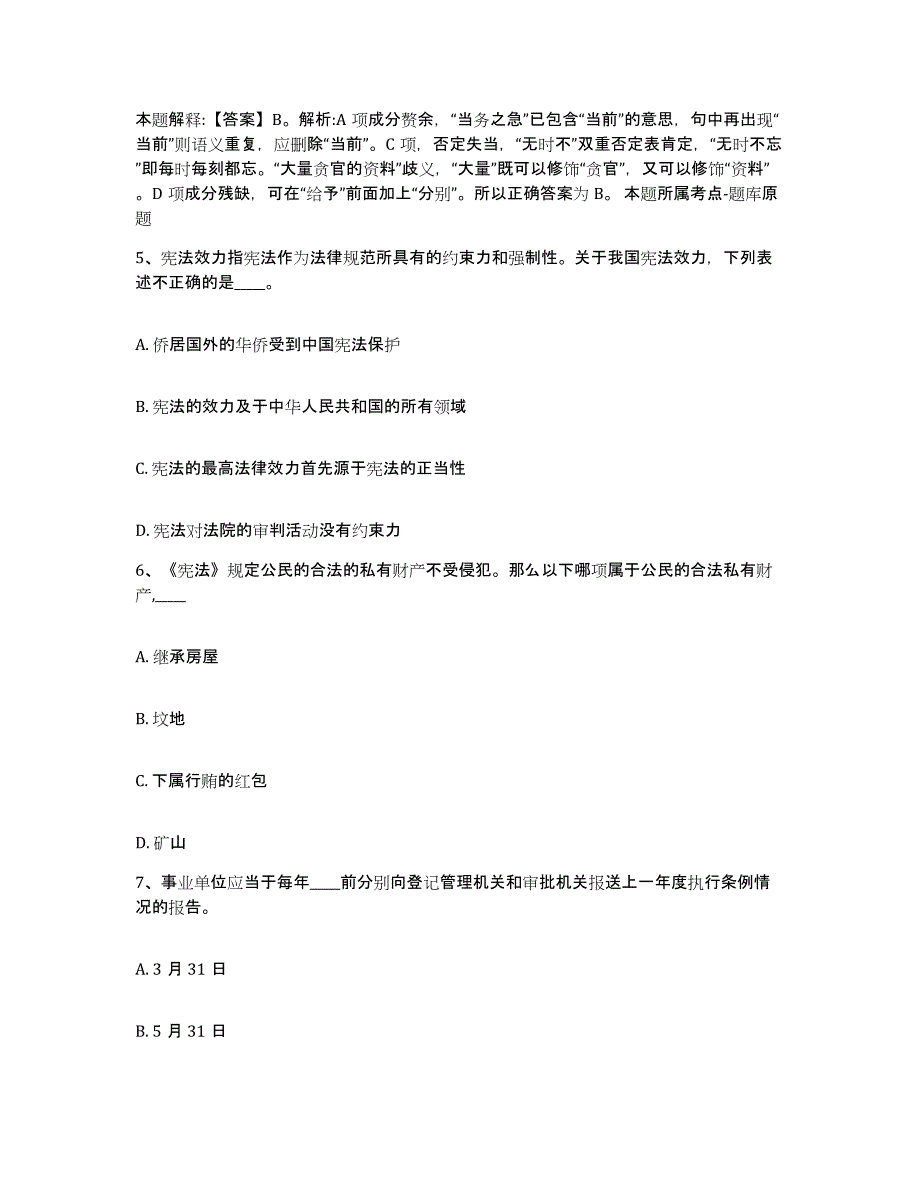 备考2025陕西省铜川市耀州区网格员招聘考前冲刺试卷A卷含答案_第3页