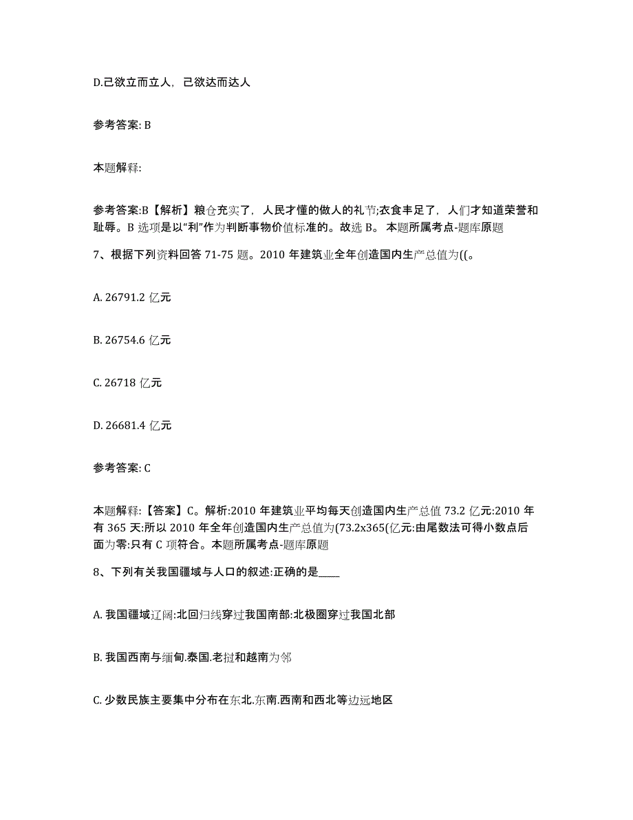 备考2025福建省宁德市屏南县网格员招聘题库综合试卷B卷附答案_第4页