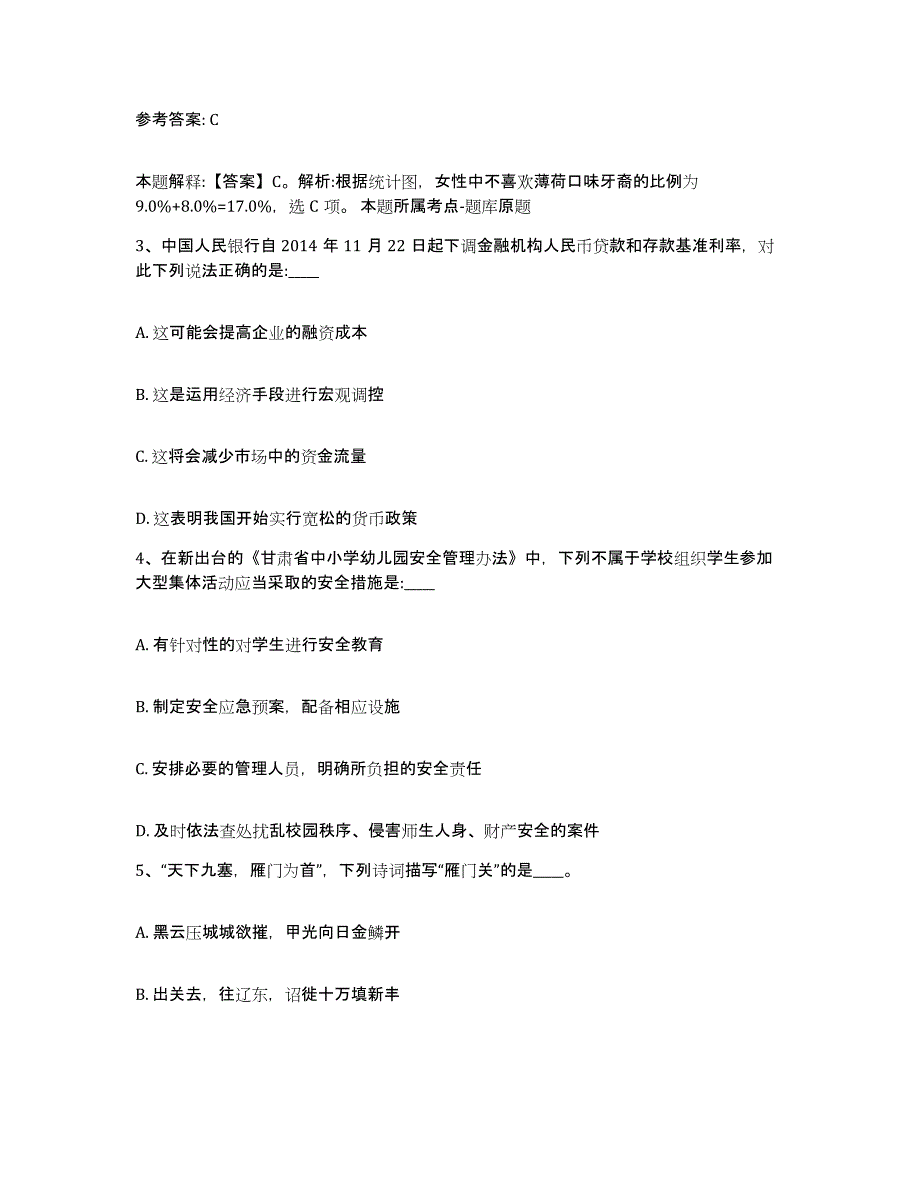 备考2025湖北省宜昌市宜都市网格员招聘能力提升试卷B卷附答案_第2页