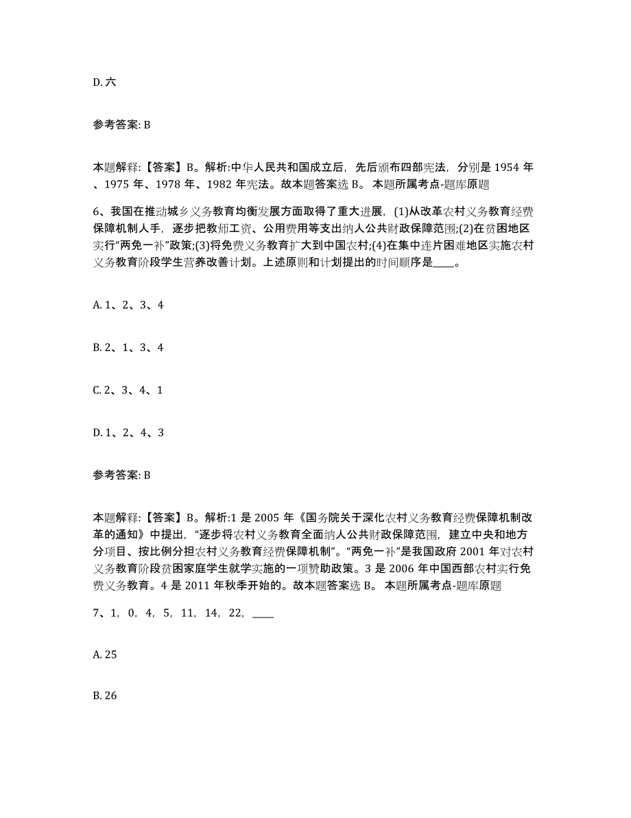 备考2025辽宁省大连市普兰店市网格员招聘题库检测试卷B卷附答案_第3页