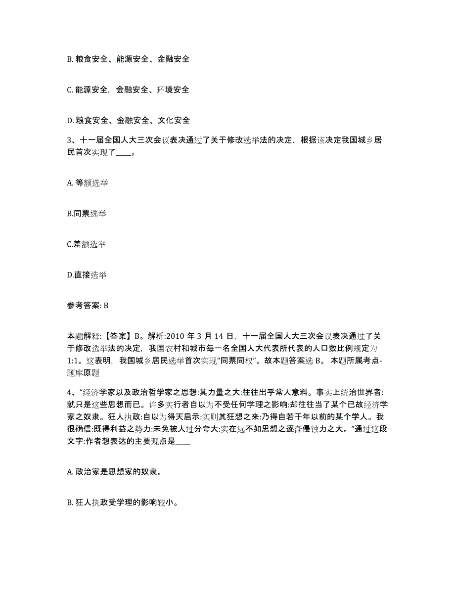 备考2025贵州省黔西南布依族苗族自治州兴仁县网格员招聘强化训练试卷A卷附答案_第2页