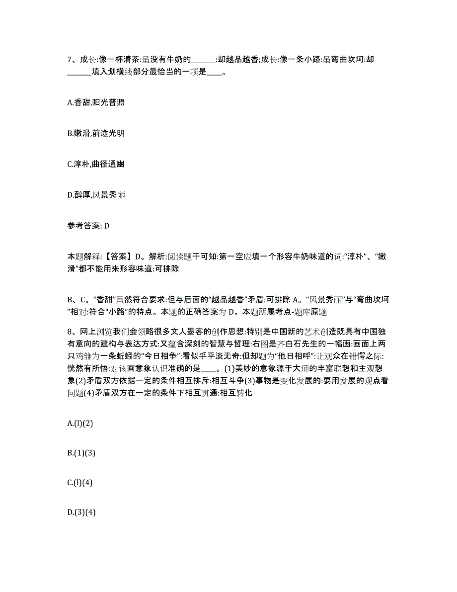 备考2025贵州省黔西南布依族苗族自治州兴仁县网格员招聘强化训练试卷A卷附答案_第4页