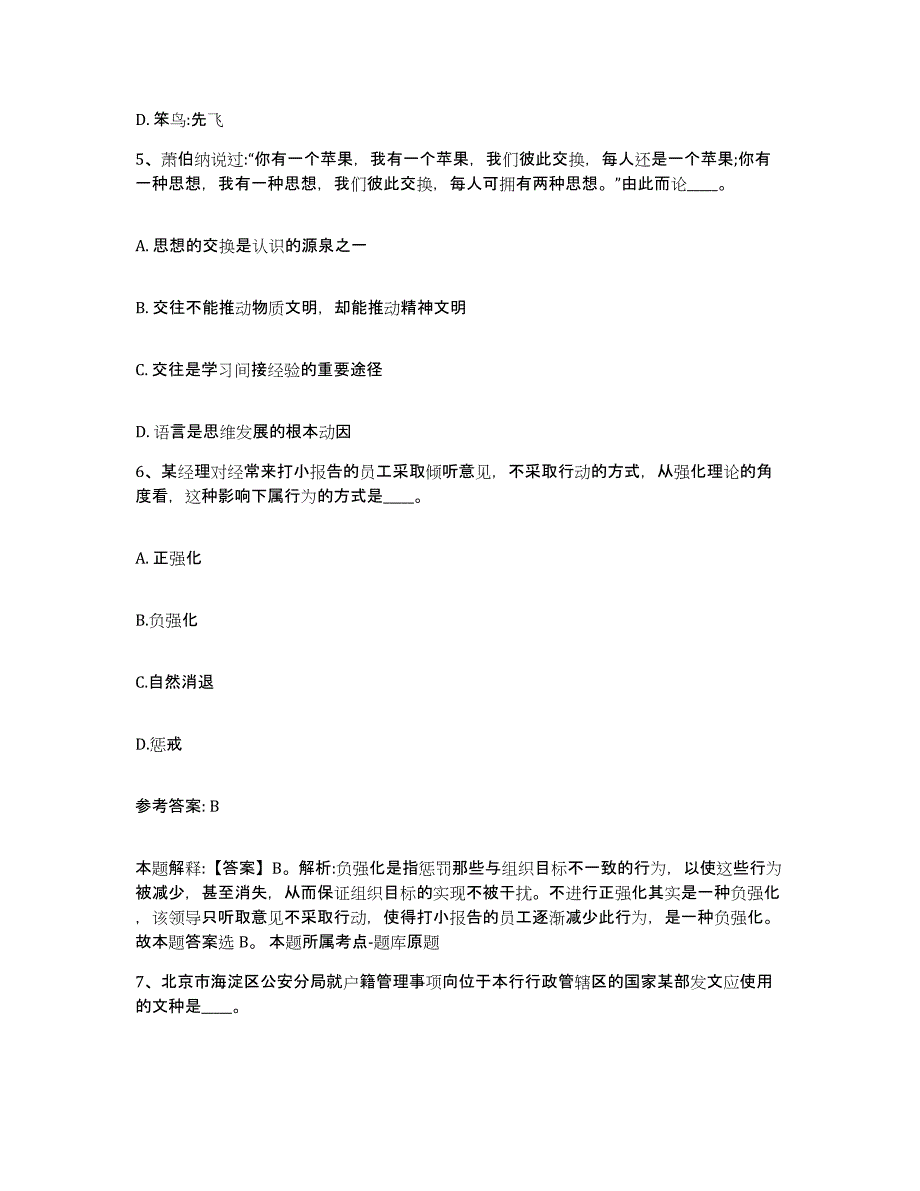 备考2025湖南省株洲市石峰区网格员招聘题库综合试卷B卷附答案_第3页