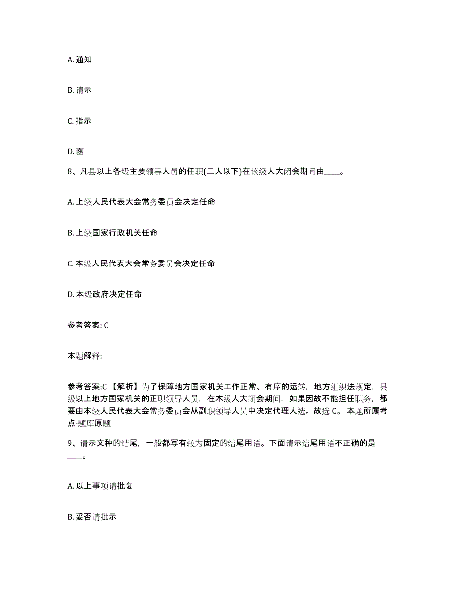 备考2025湖南省株洲市石峰区网格员招聘题库综合试卷B卷附答案_第4页