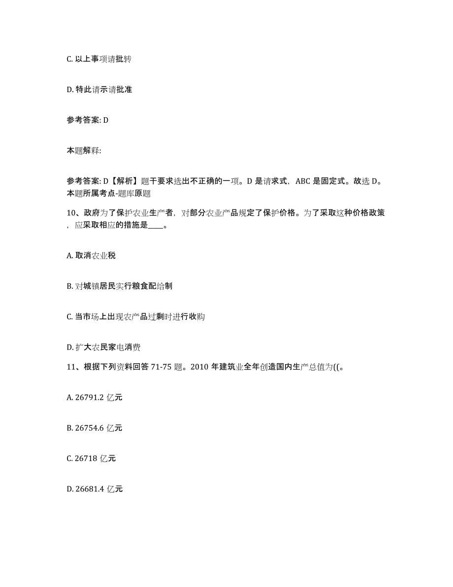 备考2025湖南省株洲市石峰区网格员招聘题库综合试卷B卷附答案_第5页