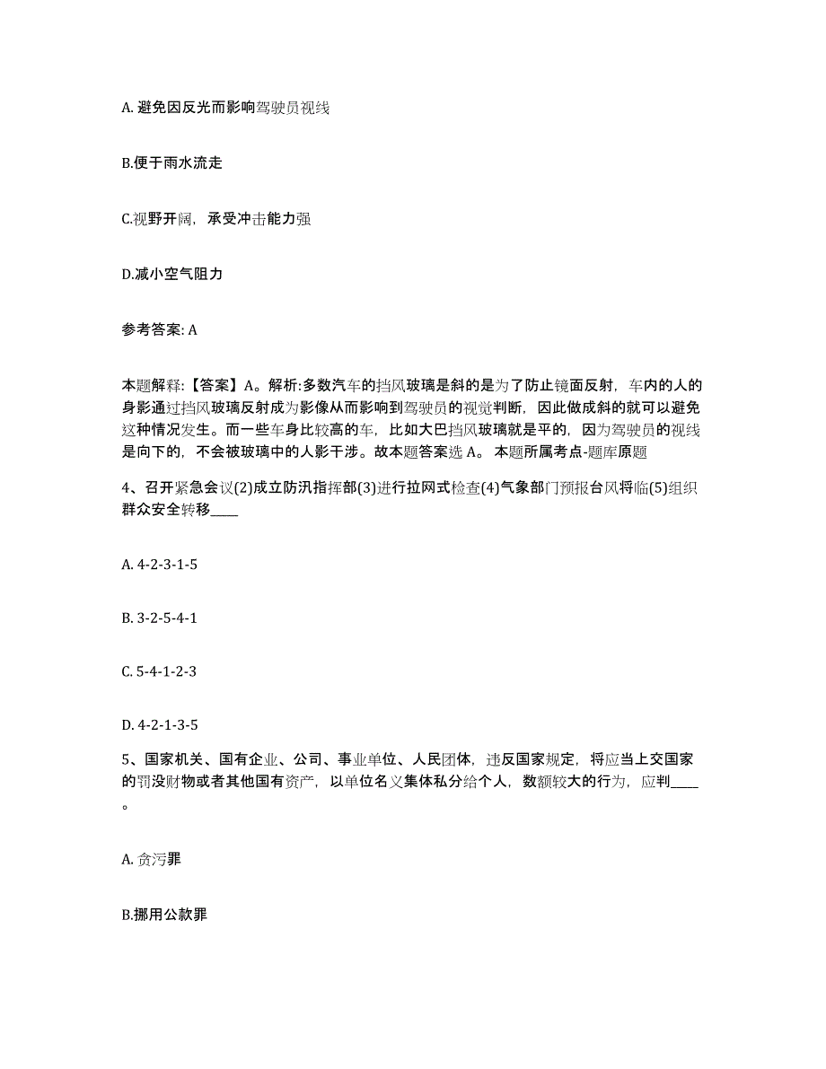 备考2025黑龙江省佳木斯市网格员招聘题库检测试卷A卷附答案_第2页