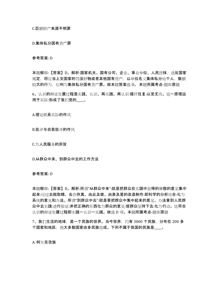 备考2025黑龙江省佳木斯市网格员招聘题库检测试卷A卷附答案_第3页