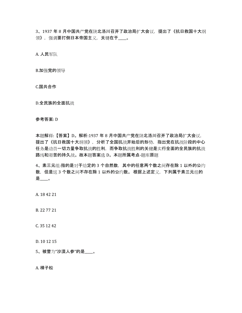 备考2025黑龙江省哈尔滨市双城市网格员招聘模考模拟试题(全优)_第2页