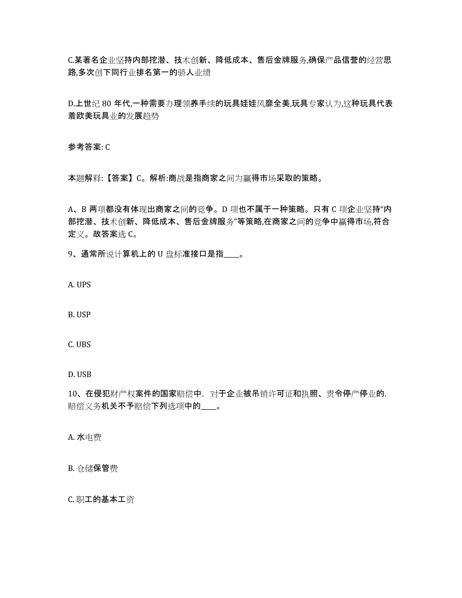 备考2025贵州省毕节地区金沙县网格员招聘考前冲刺模拟试卷B卷含答案_第4页