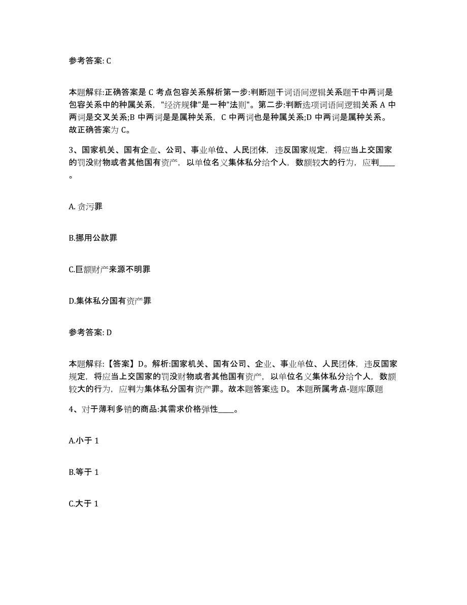 备考2025贵州省毕节地区毕节市网格员招聘考前冲刺模拟试卷A卷含答案_第2页