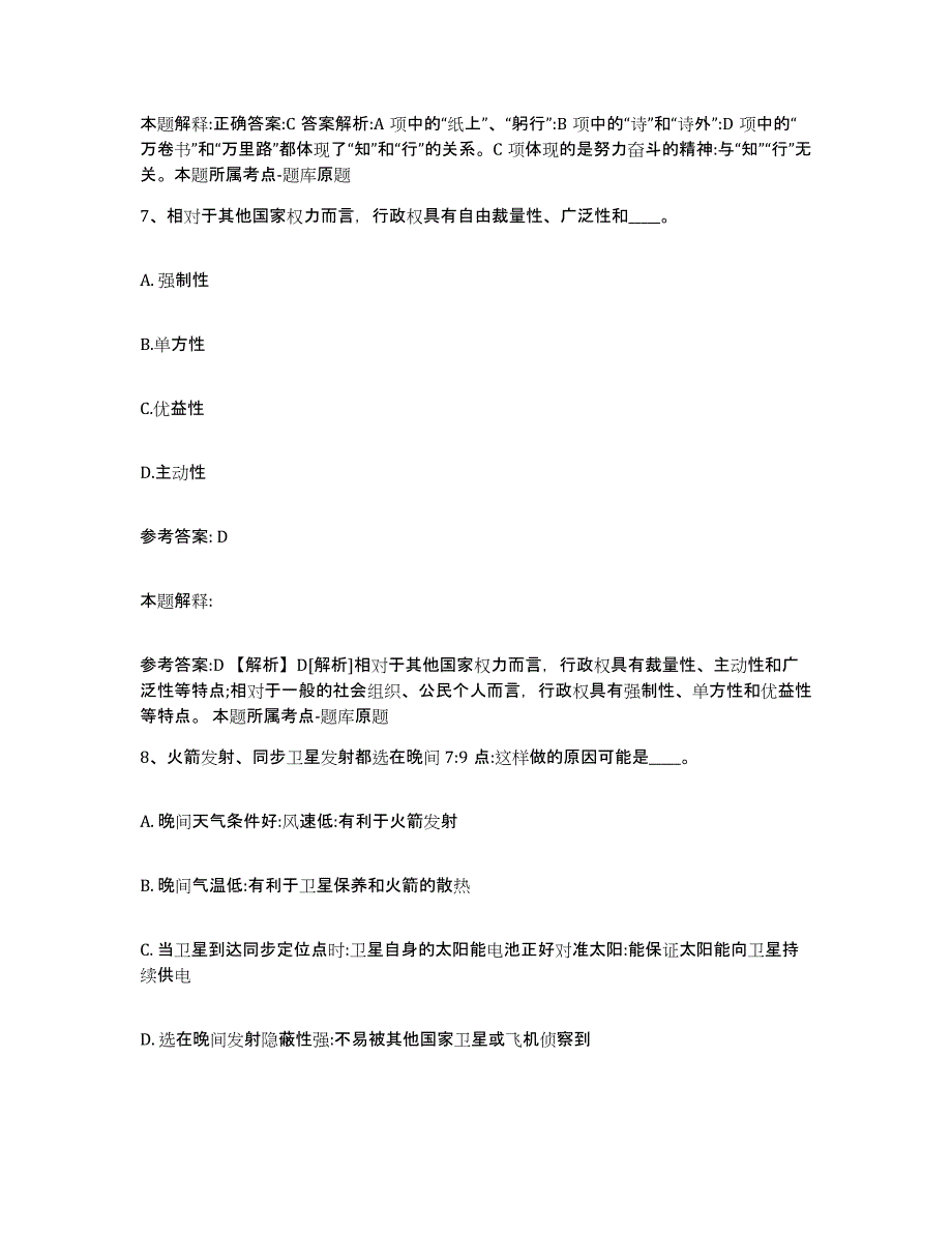 备考2025贵州省毕节地区毕节市网格员招聘考前冲刺模拟试卷A卷含答案_第4页