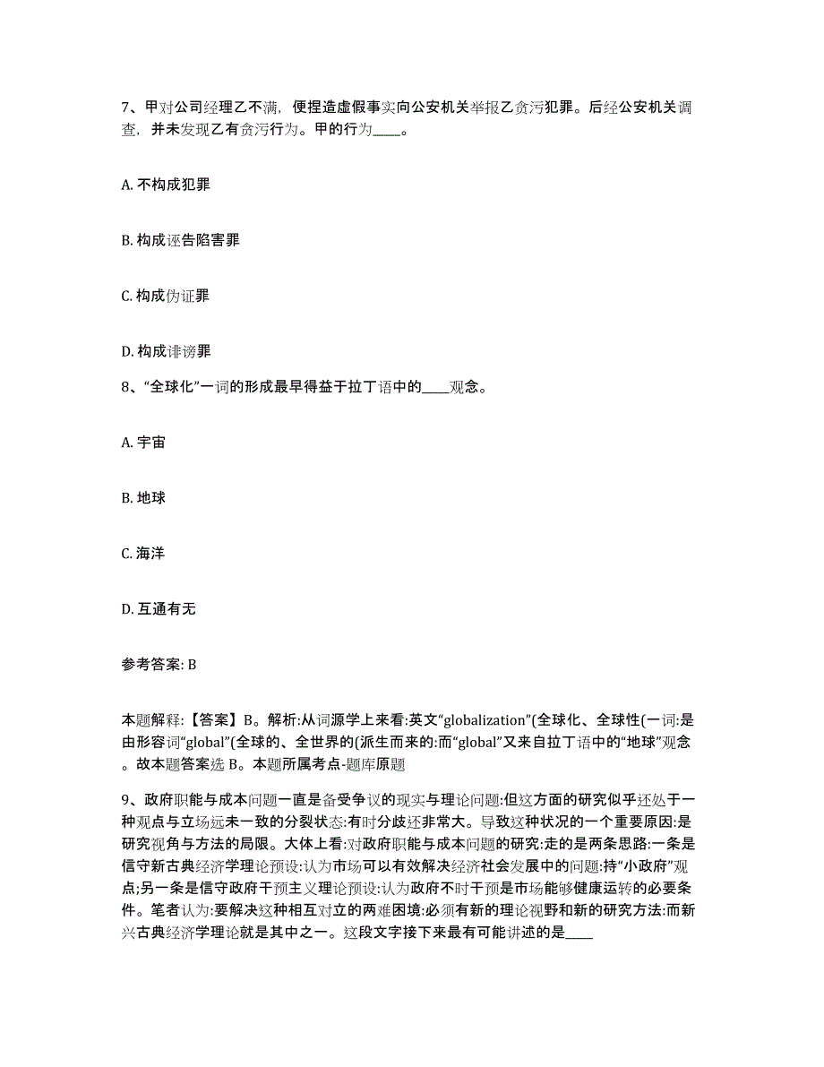 备考2025重庆市县綦江县网格员招聘题库综合试卷B卷附答案_第4页