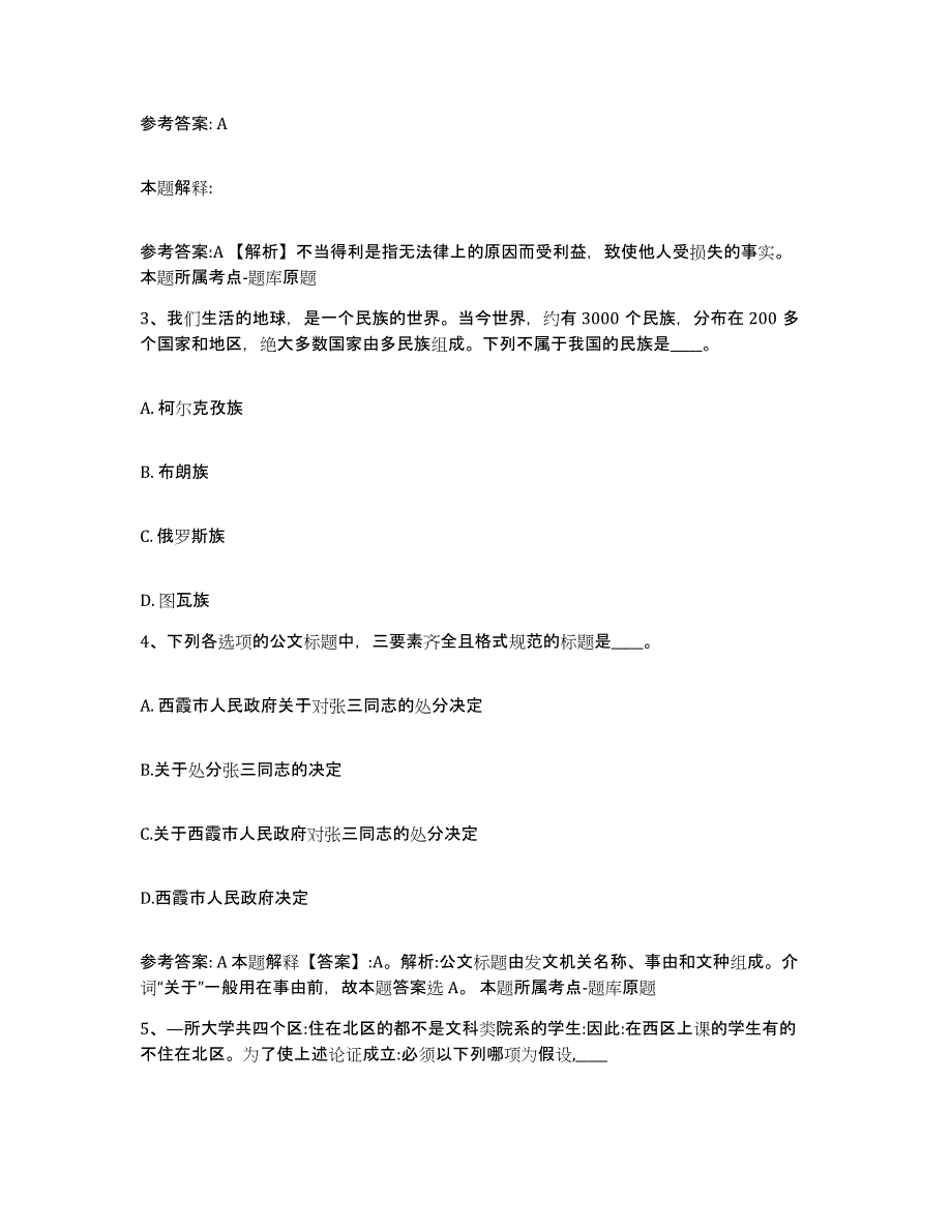 备考2025陕西省延安市网格员招聘押题练习试题B卷含答案_第2页