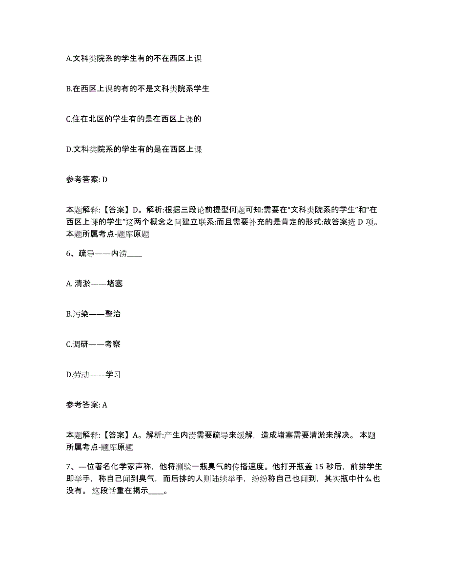 备考2025陕西省延安市网格员招聘押题练习试题B卷含答案_第3页