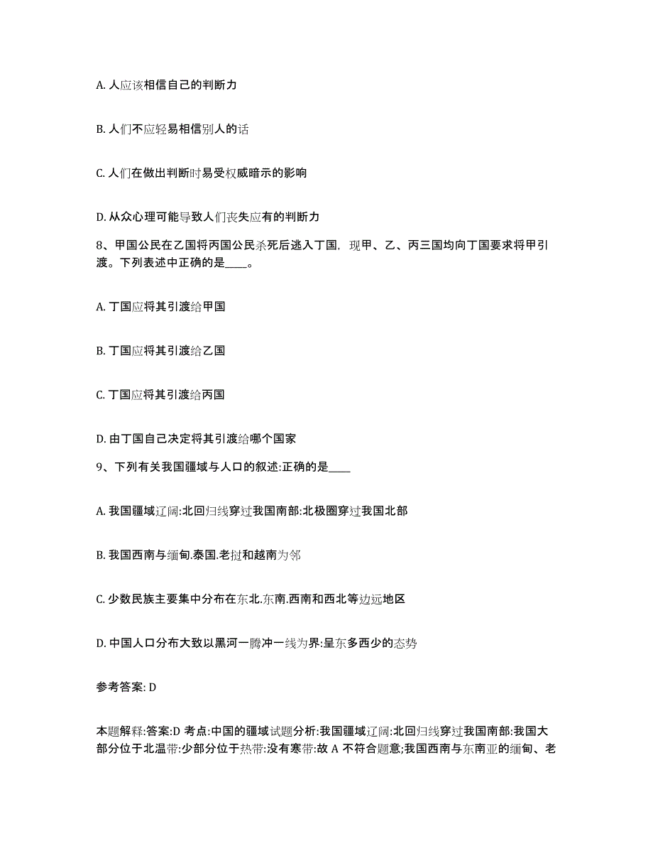 备考2025陕西省延安市网格员招聘押题练习试题B卷含答案_第4页