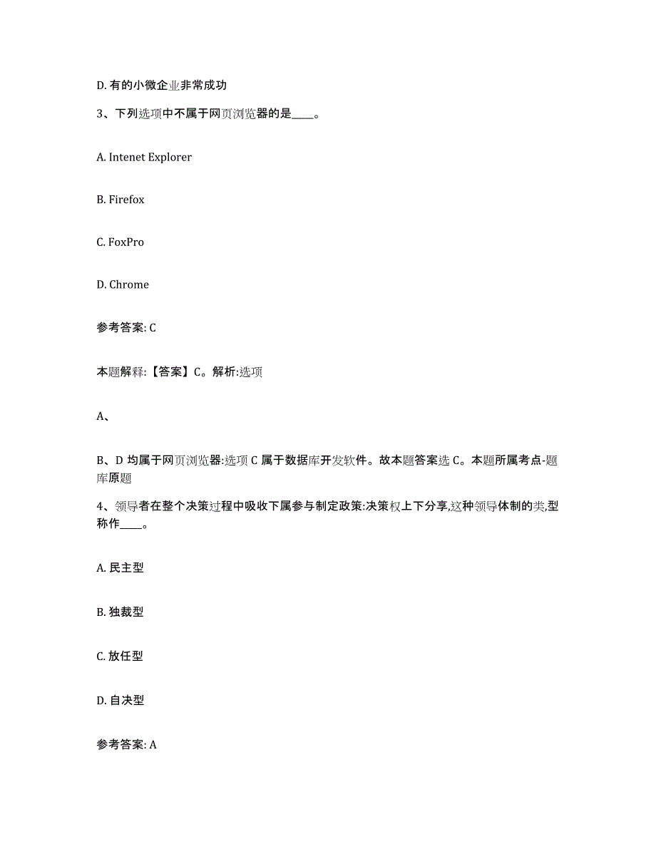 备考2025辽宁省辽阳市太子河区网格员招聘考前冲刺模拟试卷B卷含答案_第2页