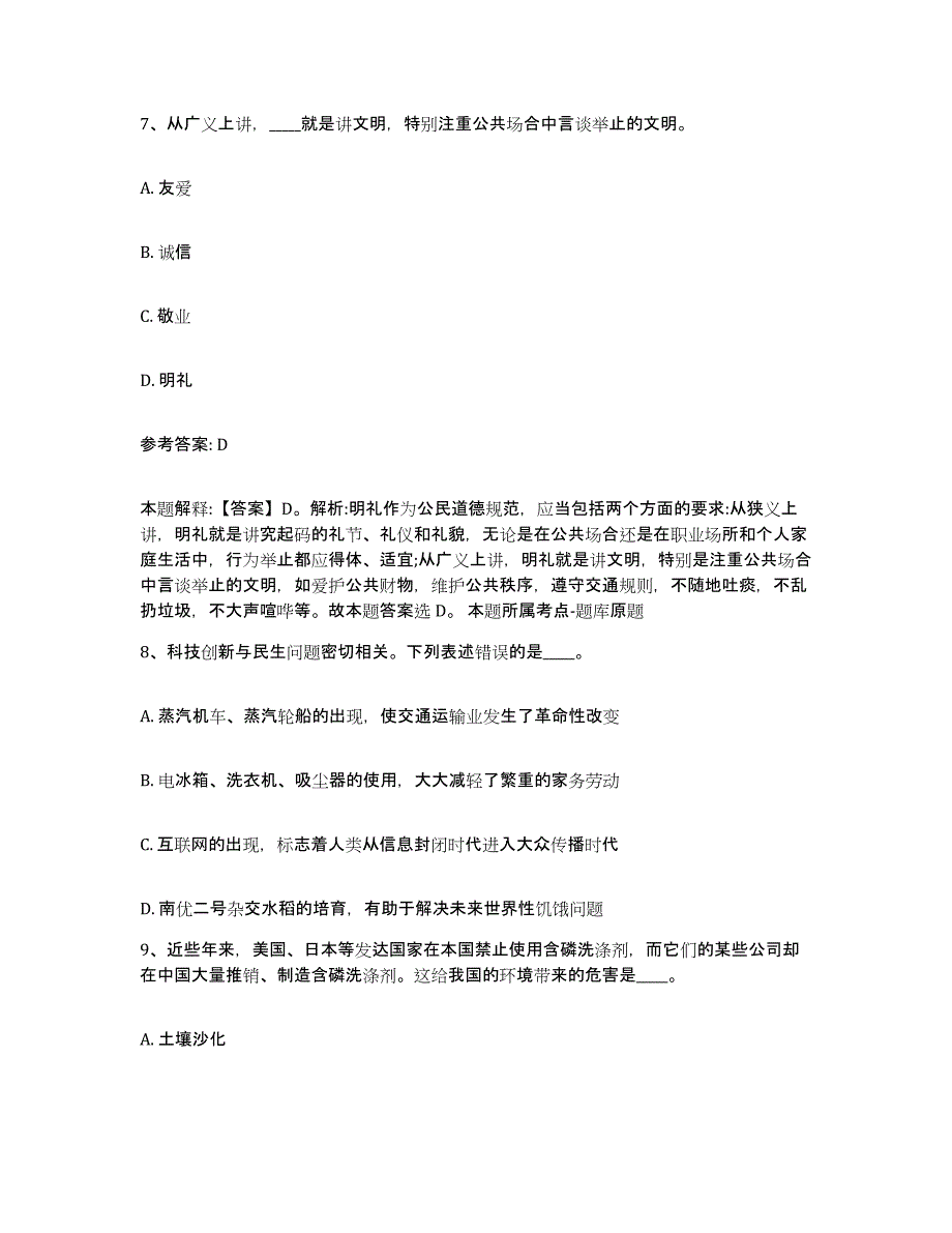 备考2025辽宁省辽阳市太子河区网格员招聘考前冲刺模拟试卷B卷含答案_第4页