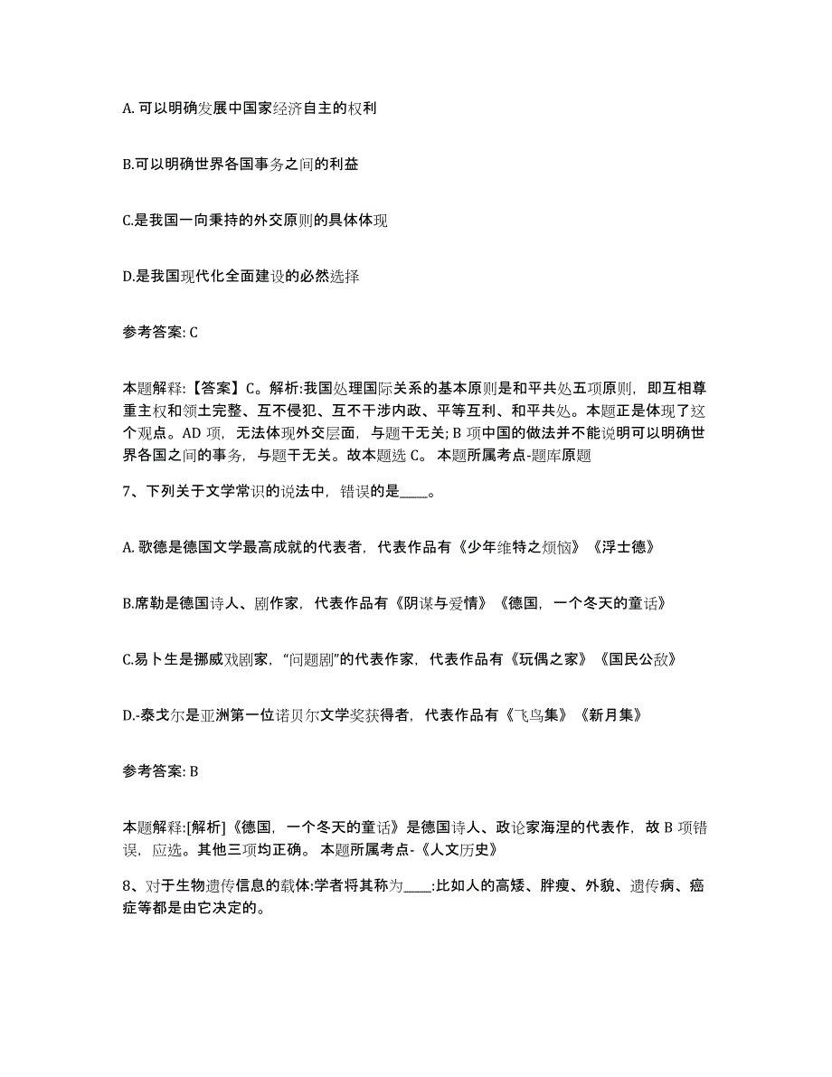 备考2025青海省海南藏族自治州兴海县网格员招聘提升训练试卷A卷附答案_第4页