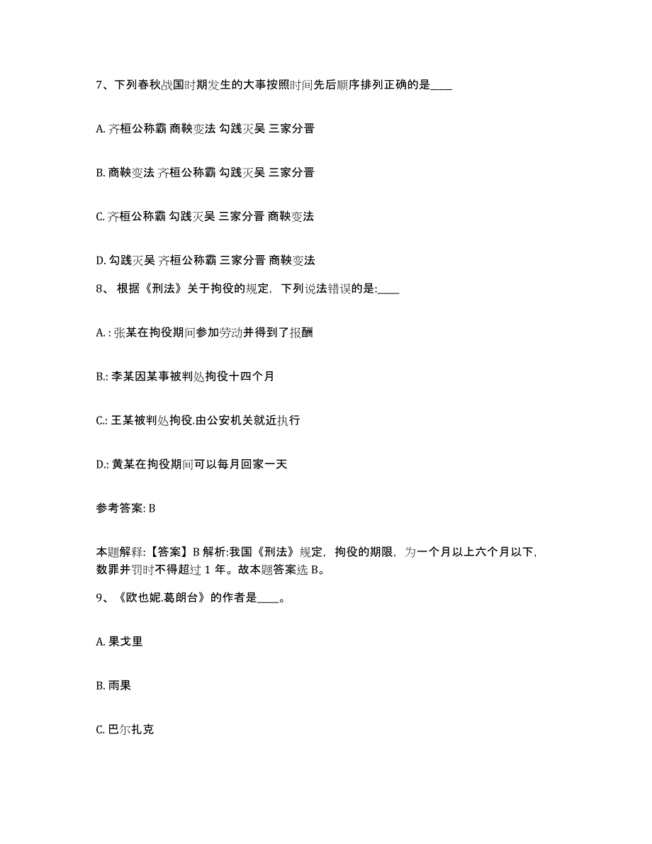 备考2025辽宁省辽阳市辽阳县网格员招聘模拟试题（含答案）_第3页