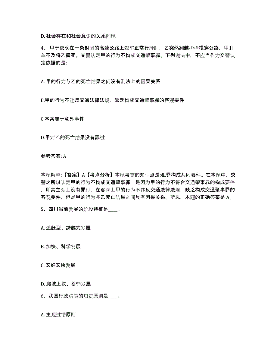 备考2025甘肃省定西市网格员招聘综合练习试卷A卷附答案_第2页