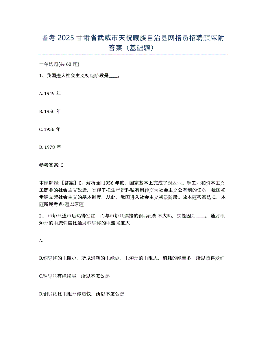 备考2025甘肃省武威市天祝藏族自治县网格员招聘题库附答案（基础题）_第1页