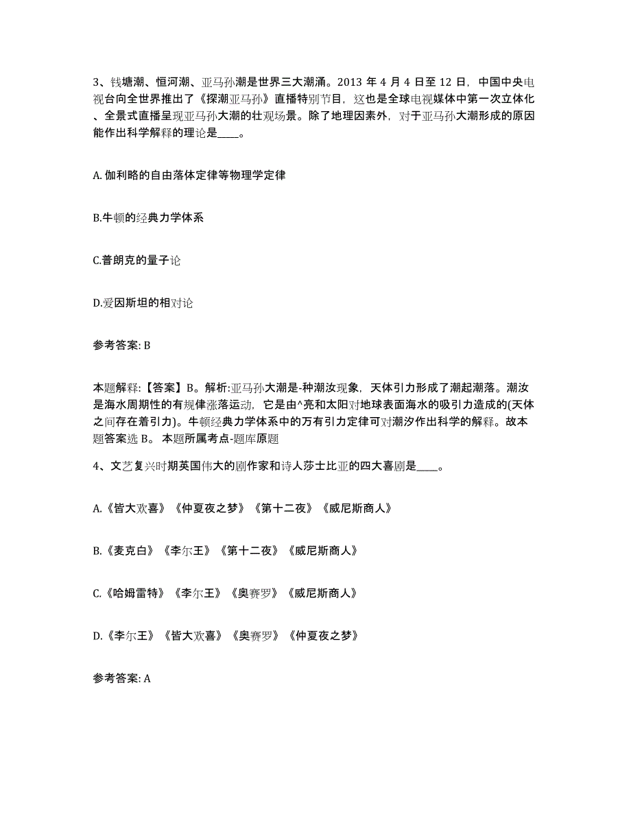 备考2025湖南省益阳市南县网格员招聘过关检测试卷B卷附答案_第2页