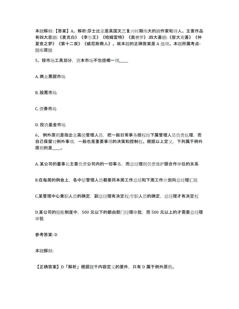 备考2025湖南省益阳市南县网格员招聘过关检测试卷B卷附答案_第3页